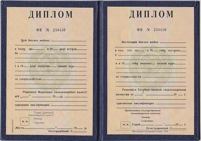Диплом переводчика до 1996 года
